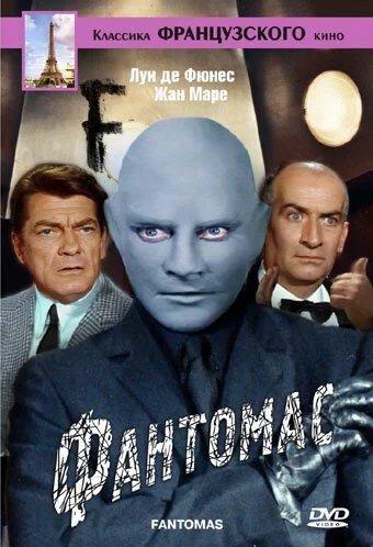 Фантомас (1964) онлайн бесплатно